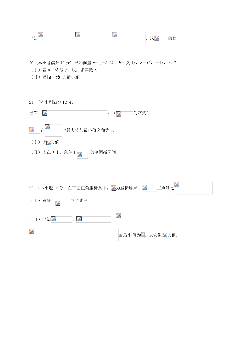 河南省兰考县高一数学下学期期中试题 理-人教版高一全册数学试题_第3页
