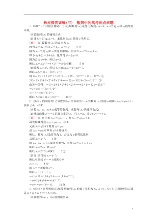 高考数学一轮复习 第5章 数列 热点探究训练3 数列中的高考热点问题 文 北师大版-北师大版高三全册数学试题