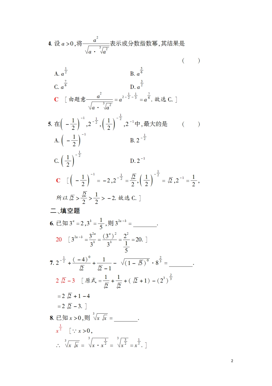 高中数学 课时分层作业24 指数幂及运算（含解析）新人教A版必修第一册-新人教A版高一第一册数学试题_第2页