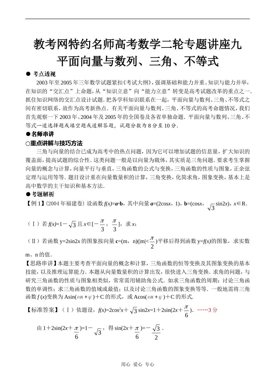 高考数学二轮专题讲座九 平面向量与数列、三角、不等式_第1页