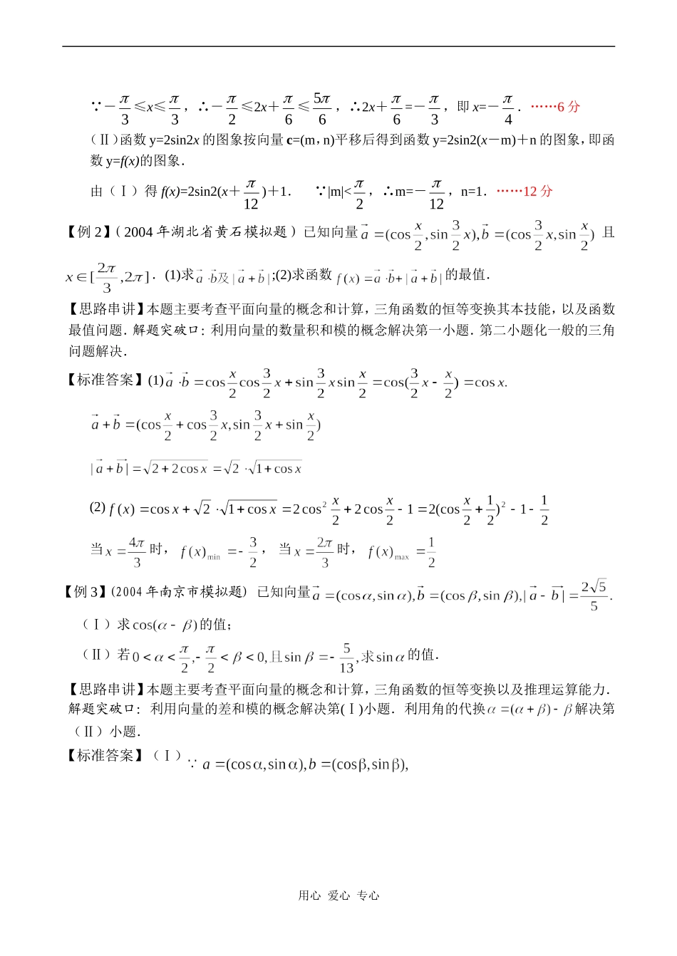 高考数学二轮专题讲座九 平面向量与数列、三角、不等式_第2页