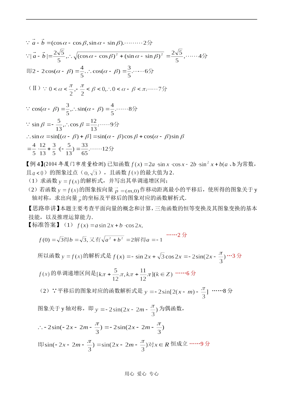 高考数学二轮专题讲座九 平面向量与数列、三角、不等式_第3页