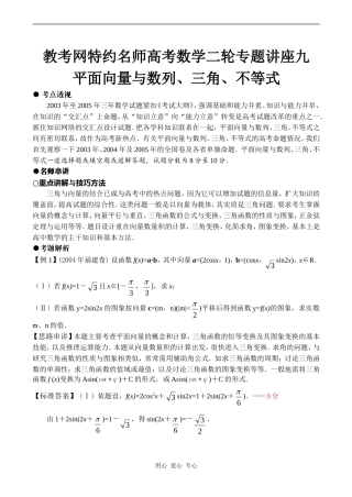 高考数学二轮专题讲座九 平面向量与数列、三角、不等式