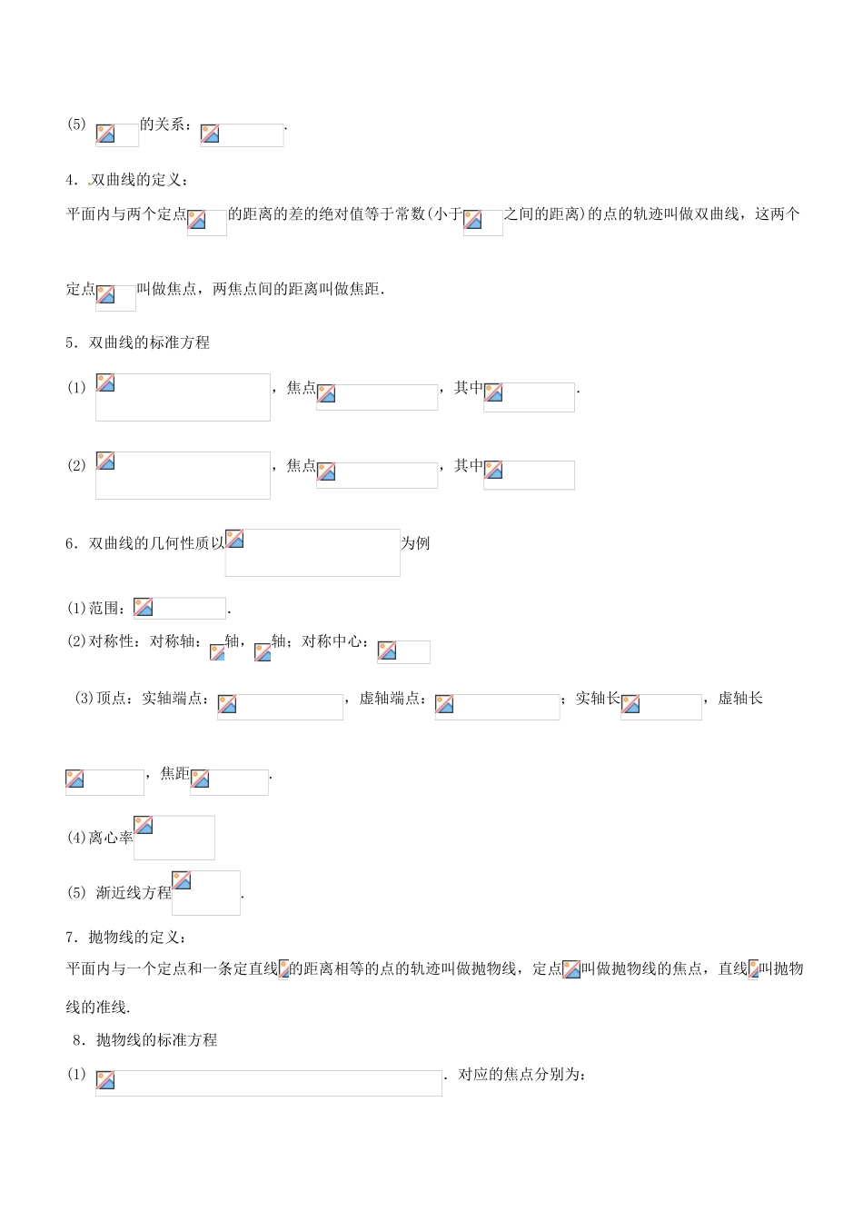 高考数学 破解命题陷阱 专题26 快速解决圆锥曲线的方程与性质-人教版高三全册数学试题_第2页