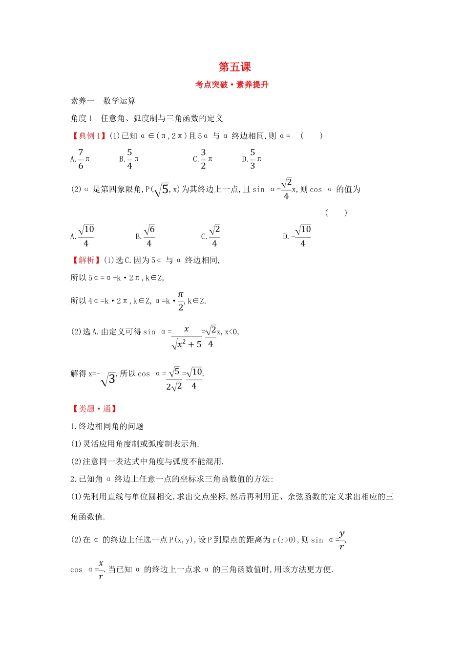 高中数学 第五课 考点突破素养提升 新人教A版必修第一册-新人教A版高一第一册数学试题_第1页