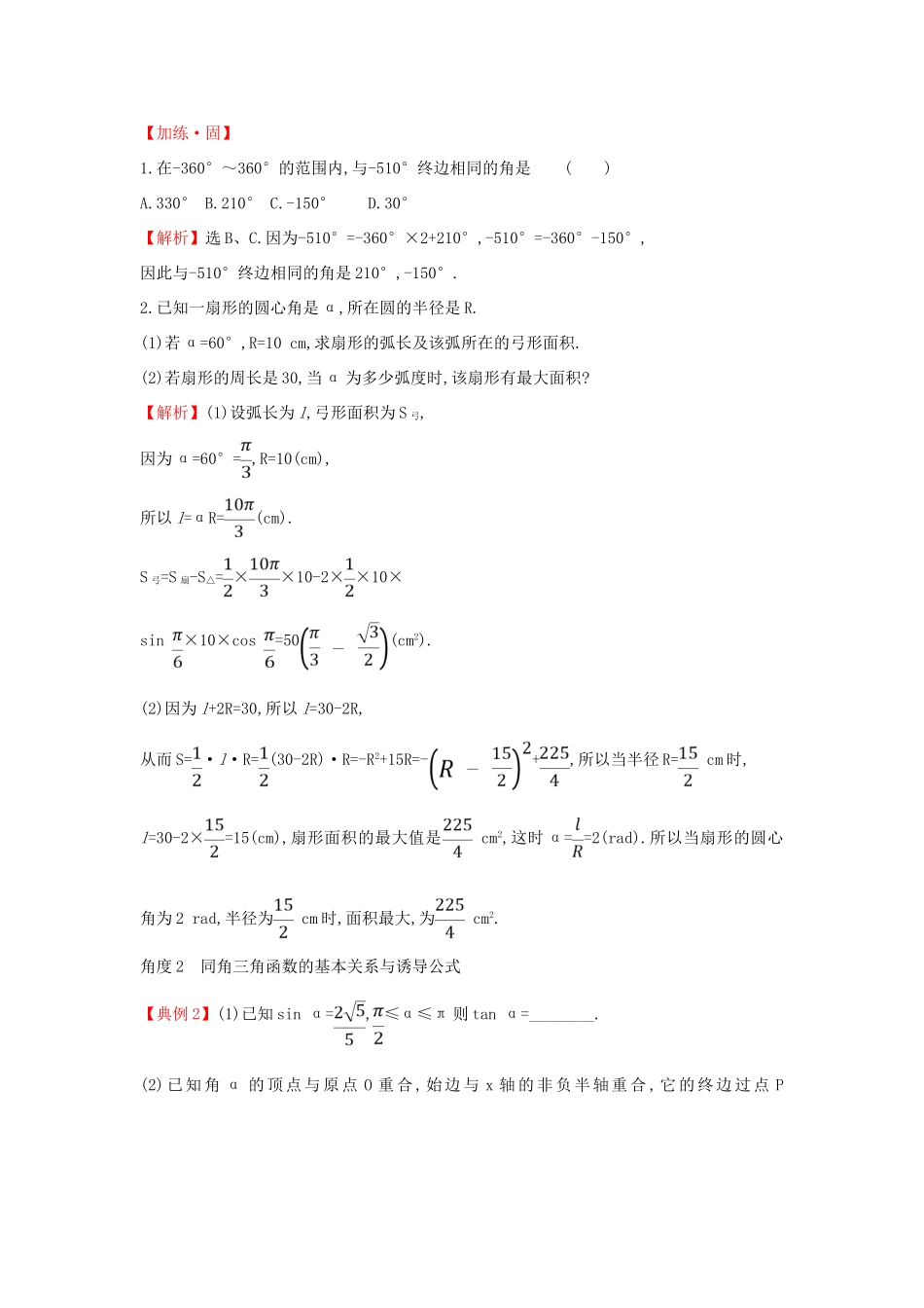高中数学 第五课 考点突破素养提升 新人教A版必修第一册-新人教A版高一第一册数学试题_第2页
