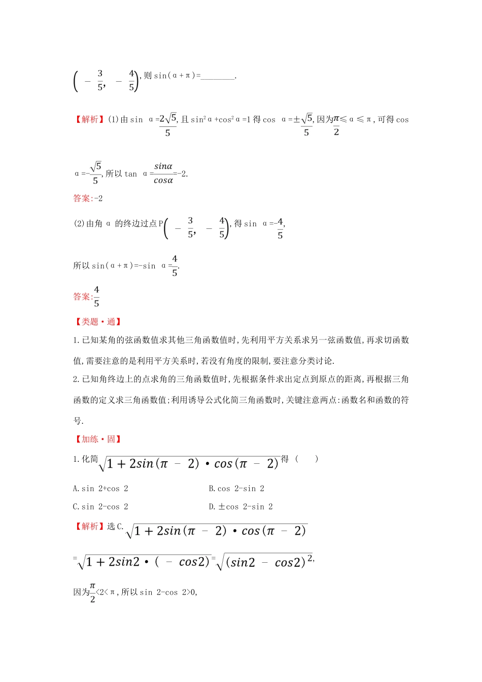高中数学 第五课 考点突破素养提升 新人教A版必修第一册-新人教A版高一第一册数学试题_第3页