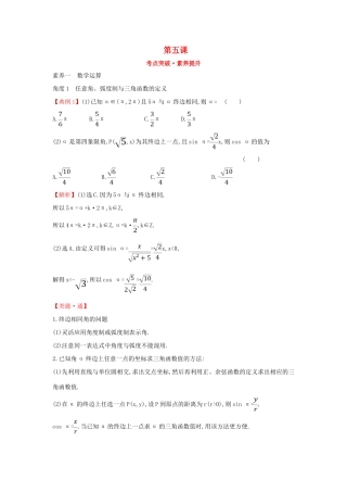 高中数学 第五课 考点突破素养提升 新人教A版必修第一册-新人教A版高一第一册数学试题