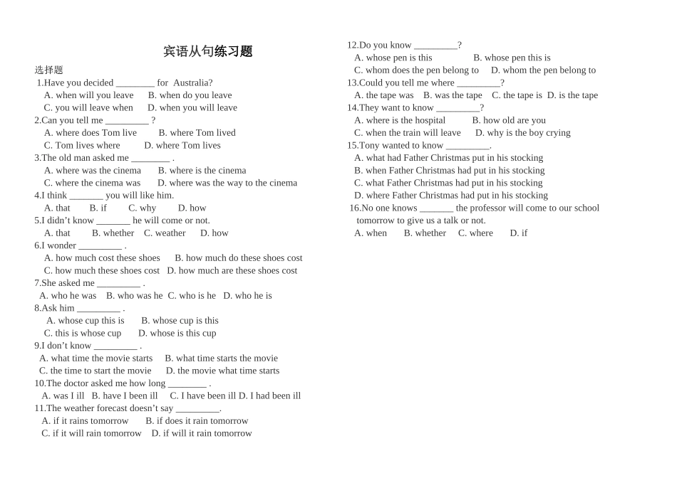 宾语从句练习题_第1页