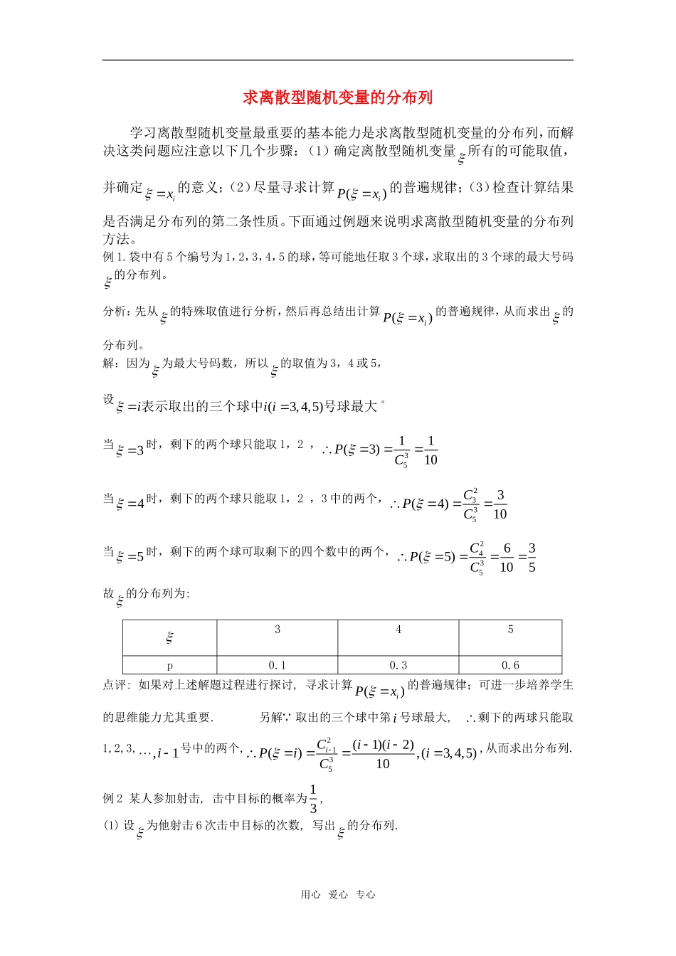 高考数学复习点拨 求离散型随机变量的分布列_第1页