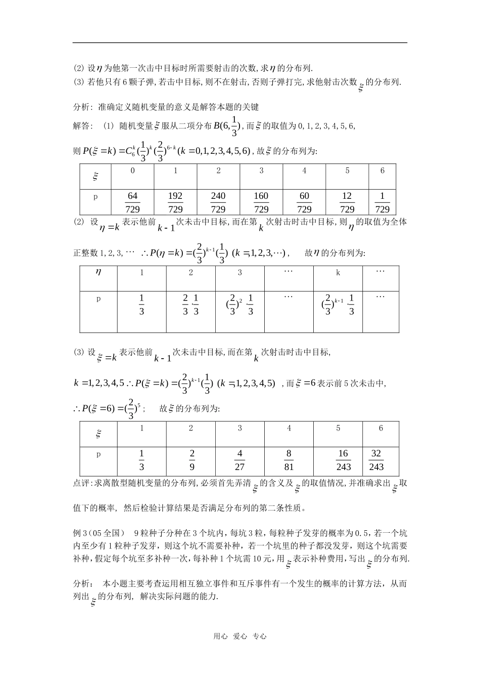 高考数学复习点拨 求离散型随机变量的分布列_第2页