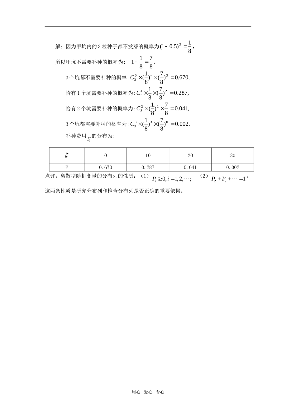 高考数学复习点拨 求离散型随机变量的分布列_第3页