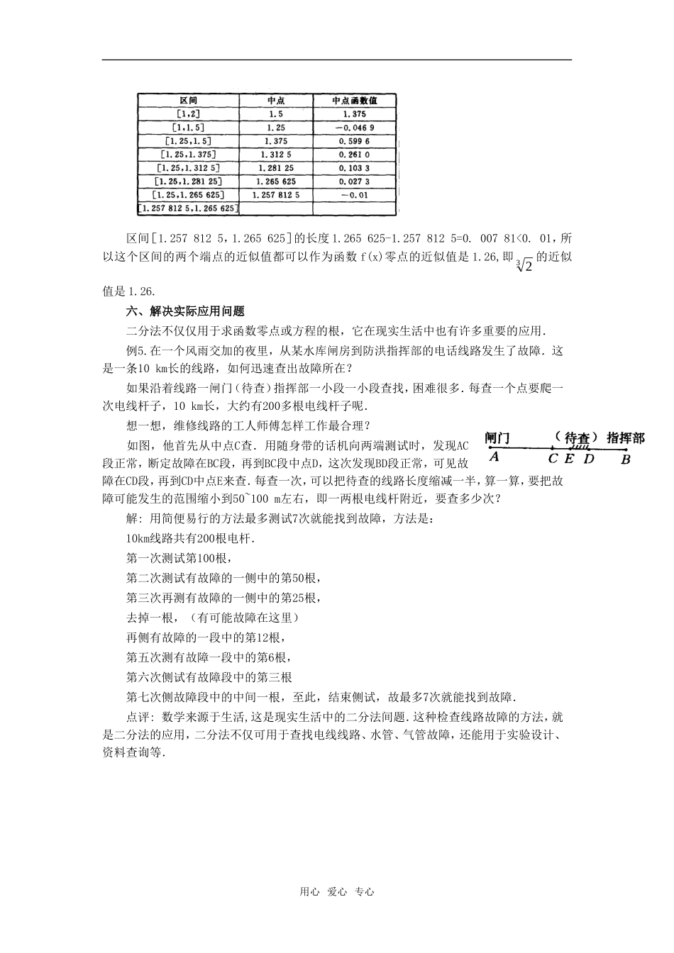 高考数学复习点拨 二分法的应用_第3页