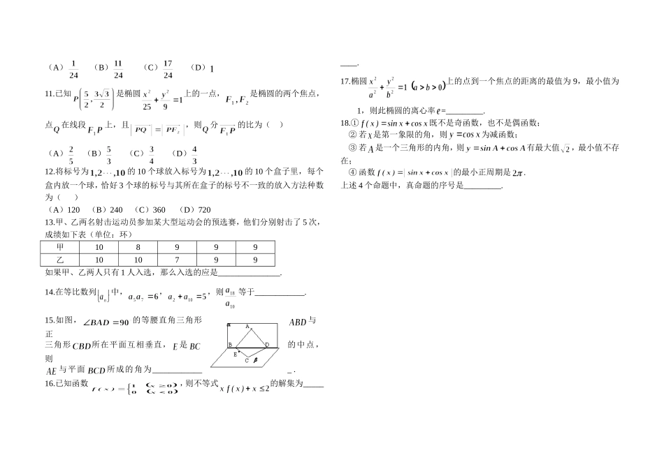 高中数学复习客观题训练（5）_第2页