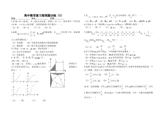 高中数学复习客观题训练（5）