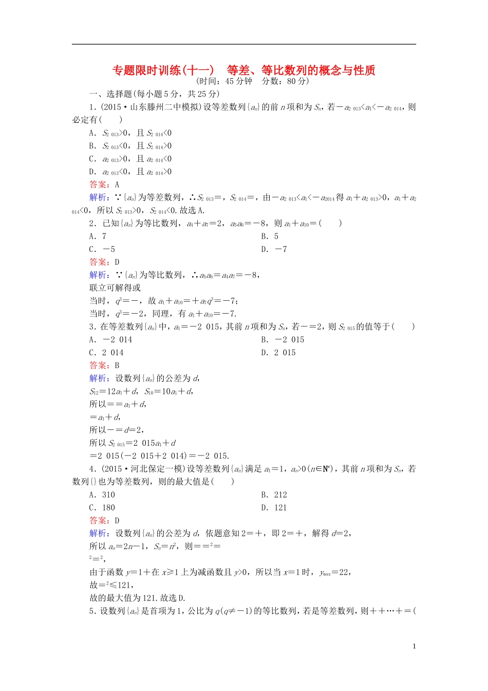 高考数学二轮专题复习 专题突破篇 专题三 数列专题限时训练11 文-人教版高三全册数学试题_第1页