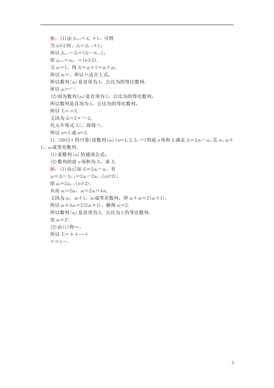高考数学二轮专题复习 专题突破篇 专题三 数列专题限时训练11 文-人教版高三全册数学试题_第3页