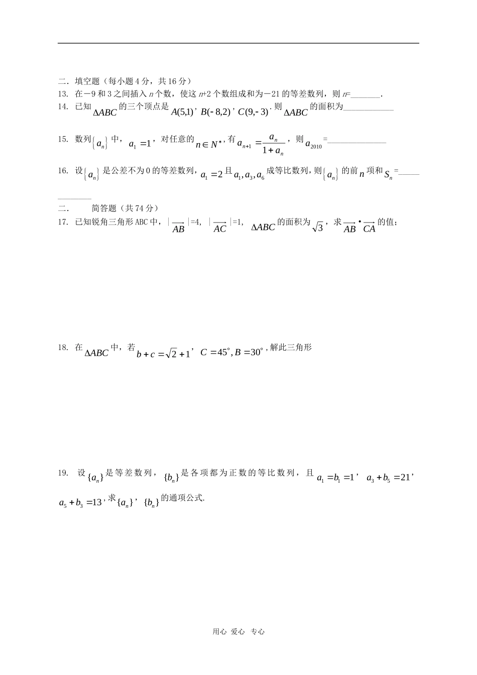 江西省会昌中学09-10学年高一数学下学期第一次月考（理）缺答案 北师大版  新课标会员独享_第2页