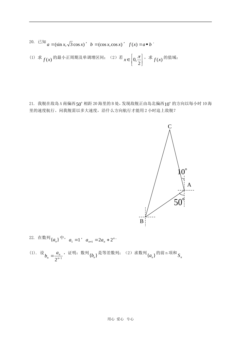 江西省会昌中学09-10学年高一数学下学期第一次月考（理）缺答案 北师大版  新课标会员独享_第3页