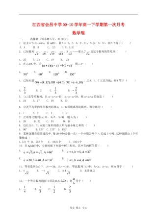 江西省会昌中学09-10学年高一数学下学期第一次月考（理）缺答案 北师大版  新课标会员独享