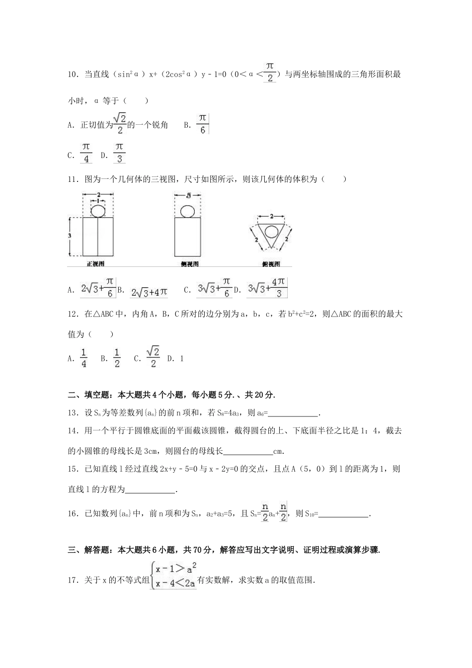 河北省保定市定州市高一数学下学期期末试卷 文（含解析）-人教版高一全册数学试题_第2页