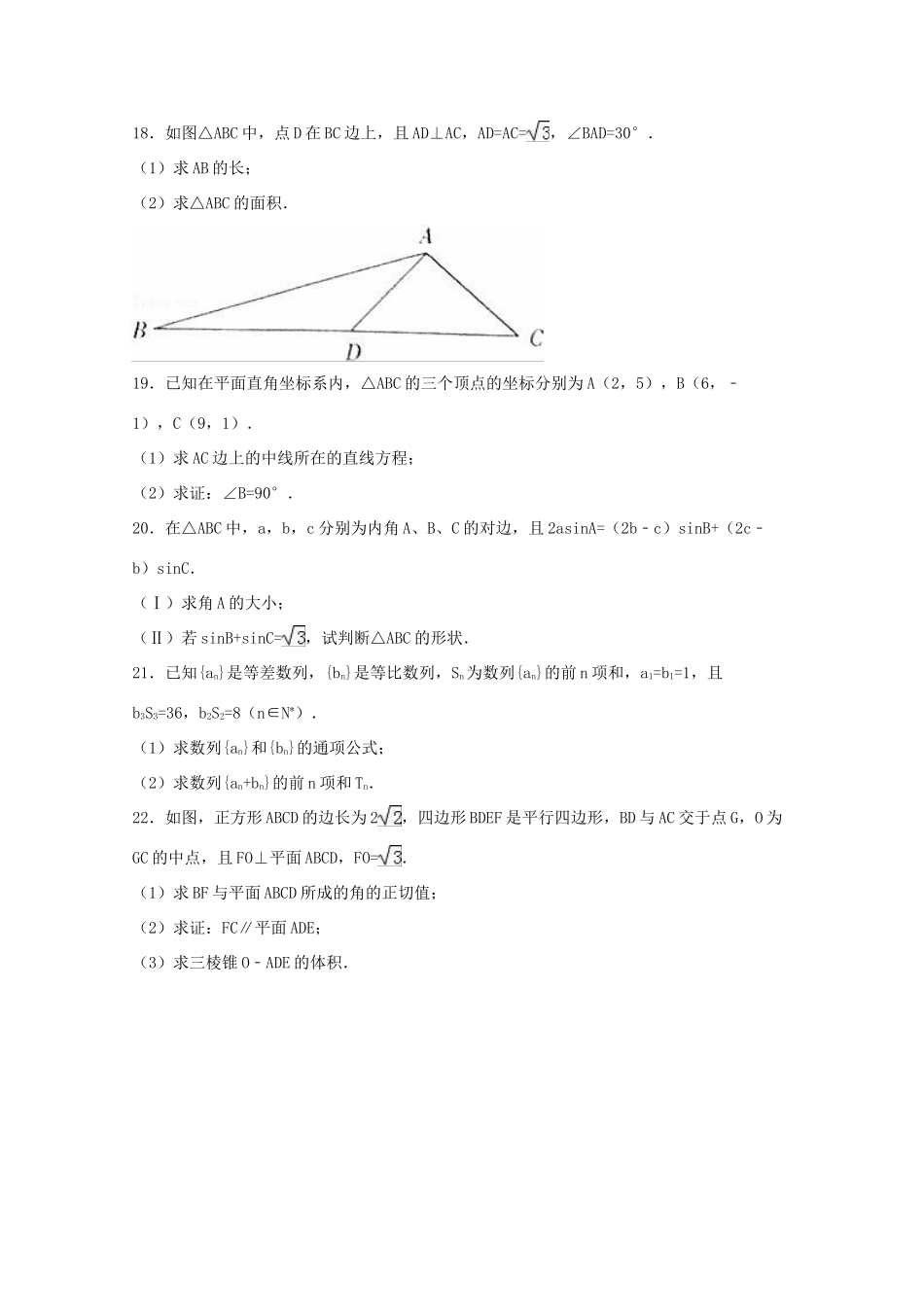 河北省保定市定州市高一数学下学期期末试卷 文（含解析）-人教版高一全册数学试题_第3页