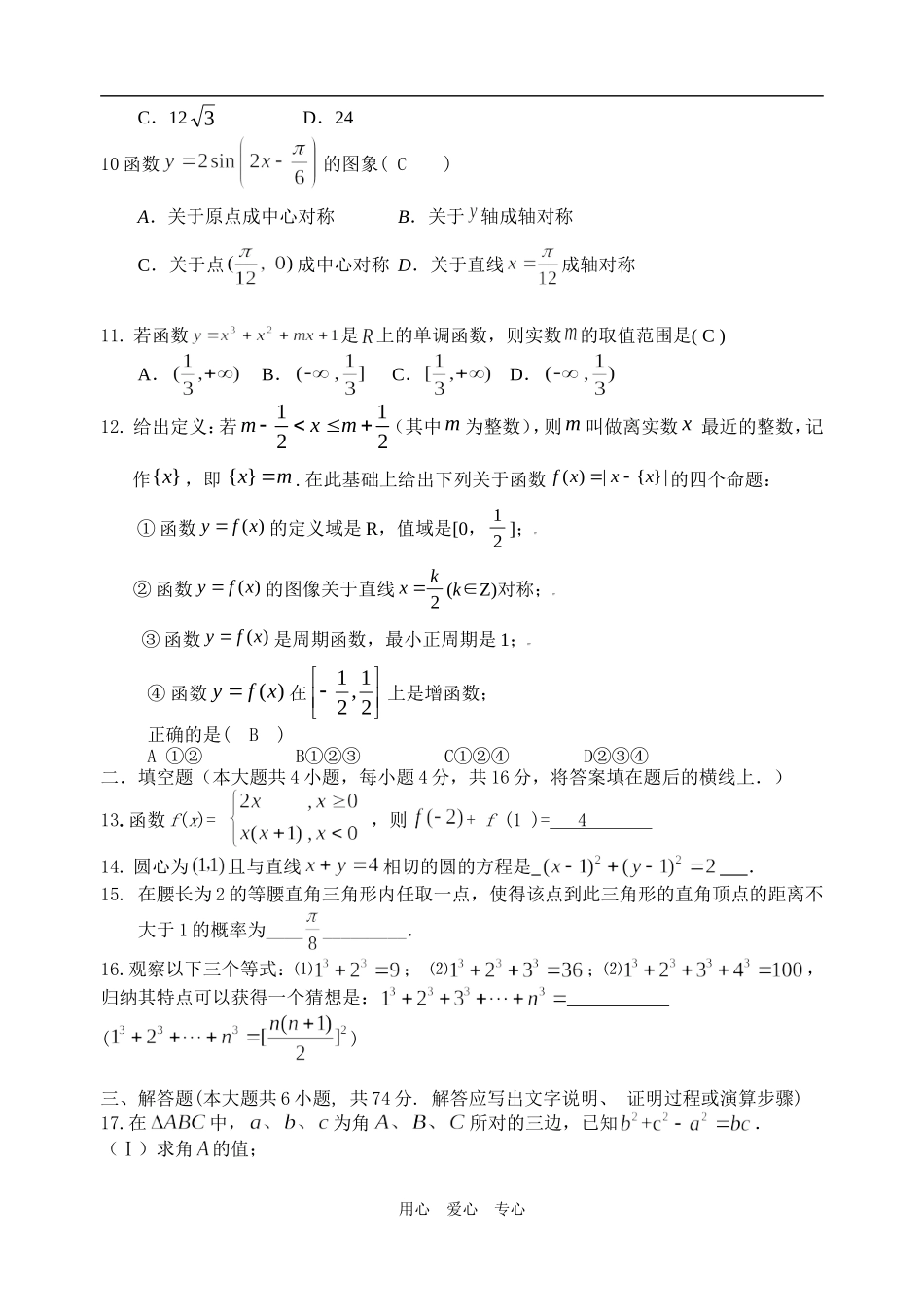 五显中学08-09学年度下学期高三（文科）数学模拟卷_第2页