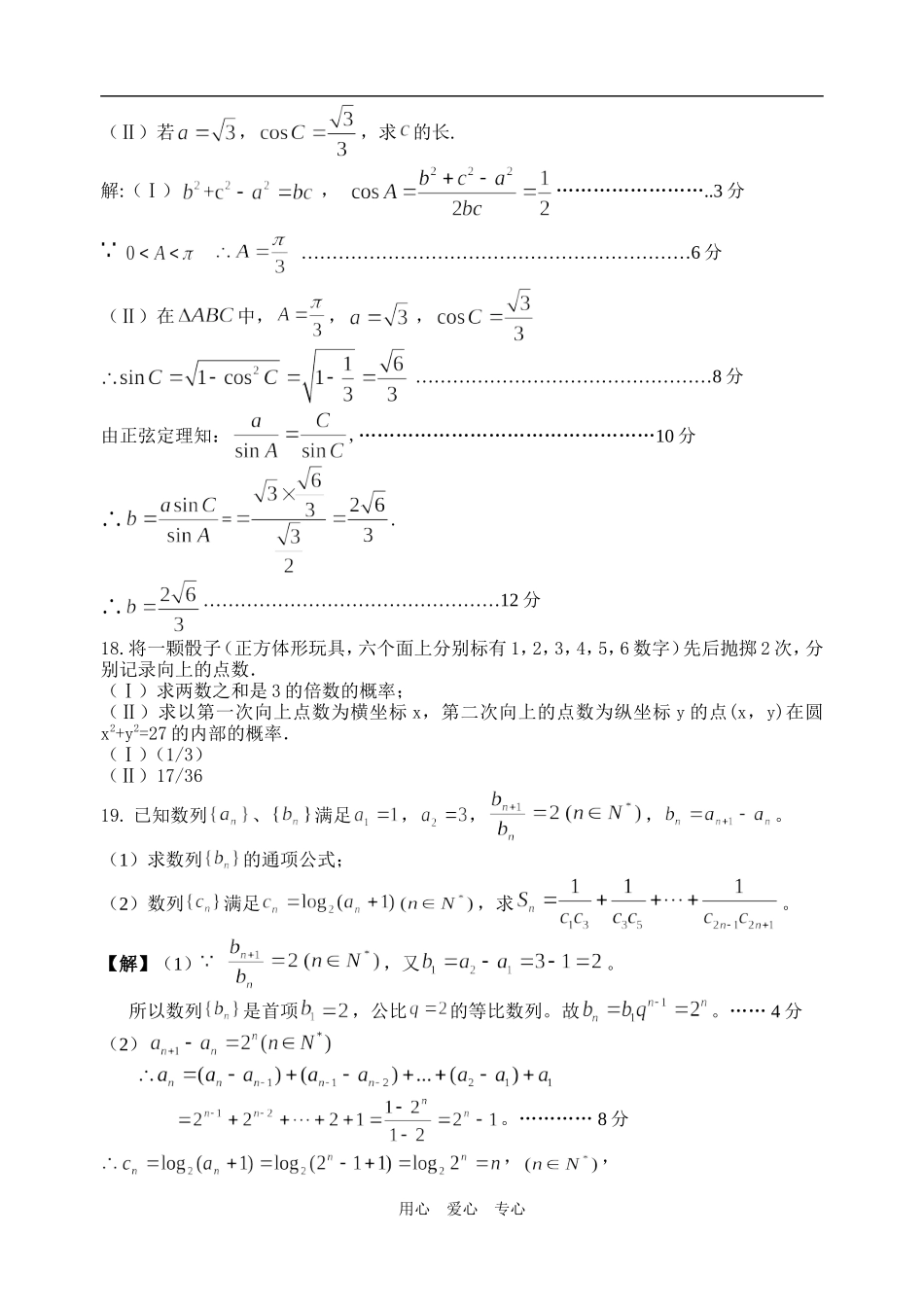 五显中学08-09学年度下学期高三（文科）数学模拟卷_第3页