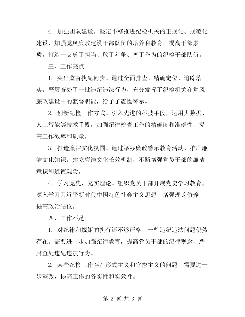 2024年社区纪检工作总结范文_第2页