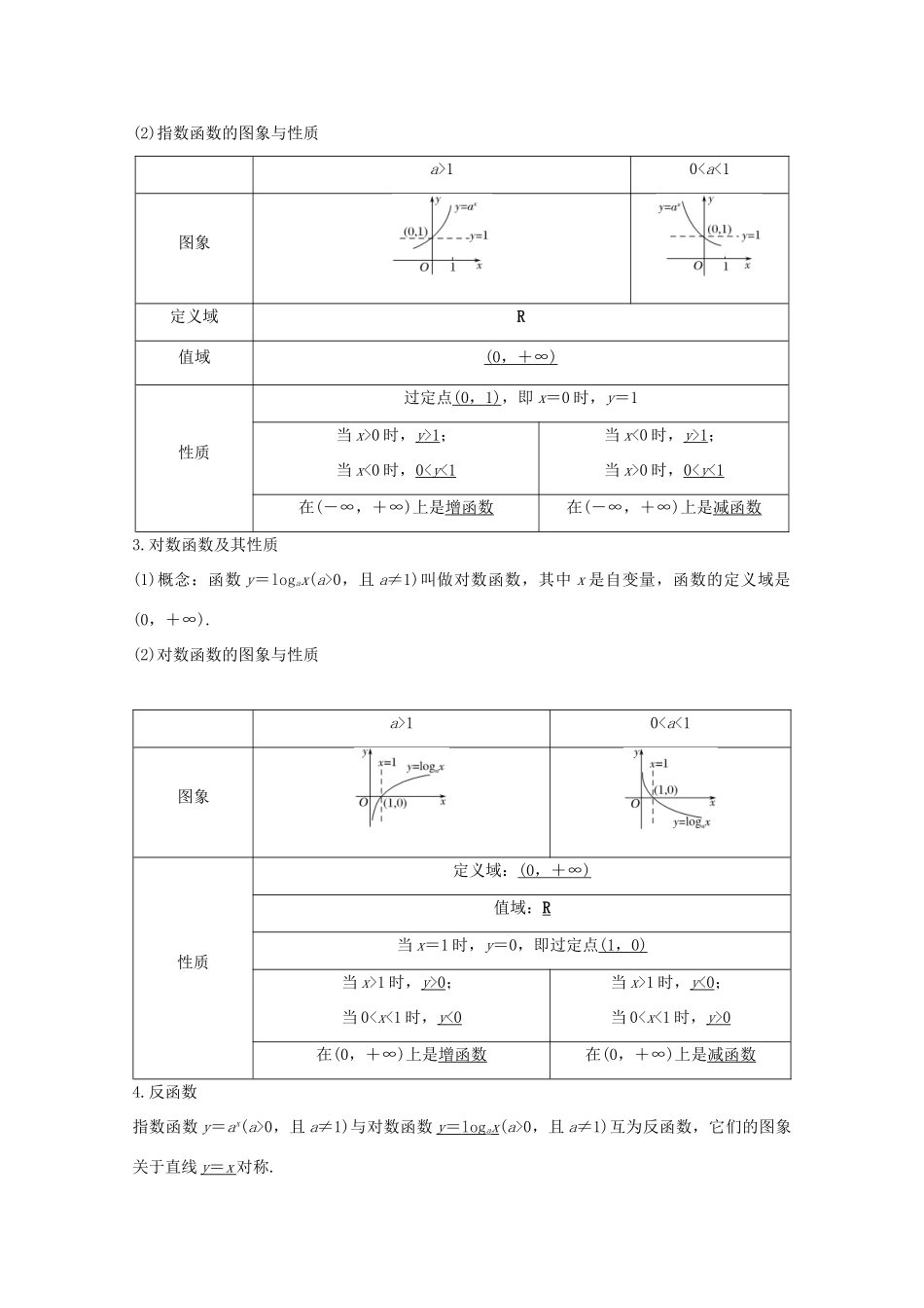 浙江省高考数学一轮复习 第三章 函数概念及基本初等函数Ⅰ第6节 幂函数、指数函数、对数函数（含解析）-人教版高三全册数学试题_第2页
