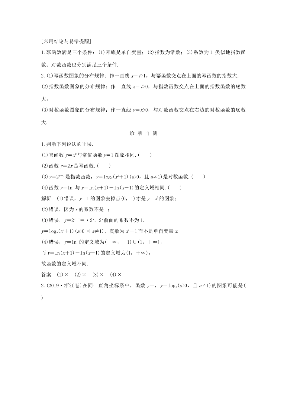 浙江省高考数学一轮复习 第三章 函数概念及基本初等函数Ⅰ第6节 幂函数、指数函数、对数函数（含解析）-人教版高三全册数学试题_第3页