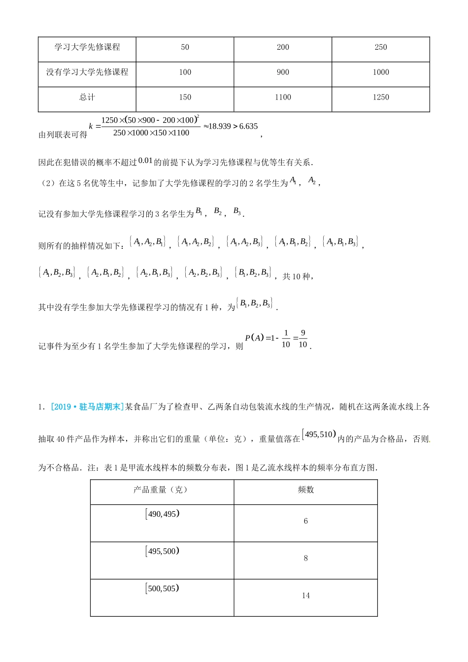 高考数学三轮冲刺 大题提分 大题精做4 统计概率：统计与统计案例 文-人教版高三全册数学试题_第2页