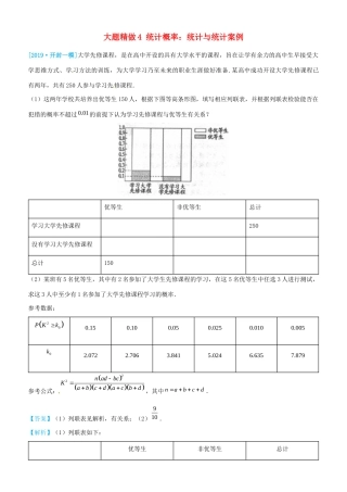 高考数学三轮冲刺 大题提分 大题精做4 统计概率：统计与统计案例 文-人教版高三全册数学试题