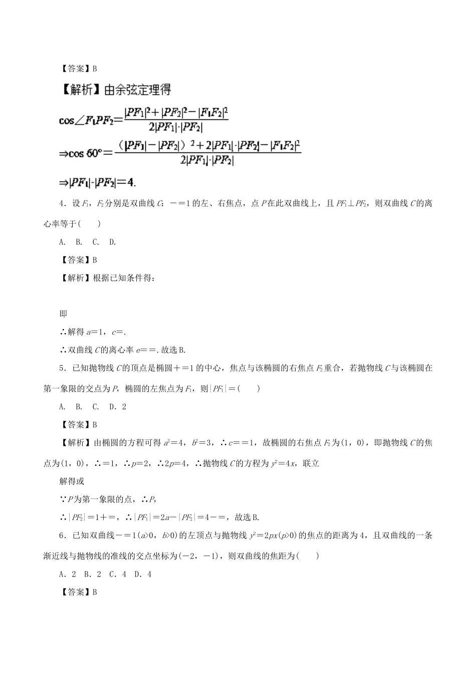 高考数学二轮复习 专题14 椭圆、双曲线、抛物线押题专练 文-人教版高三全册数学试题_第2页