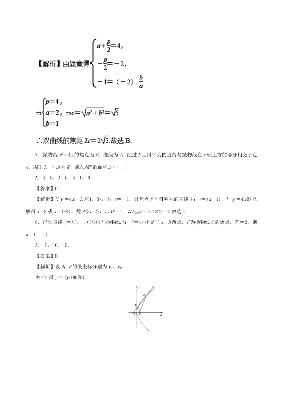 高考数学二轮复习 专题14 椭圆、双曲线、抛物线押题专练 文-人教版高三全册数学试题_第3页