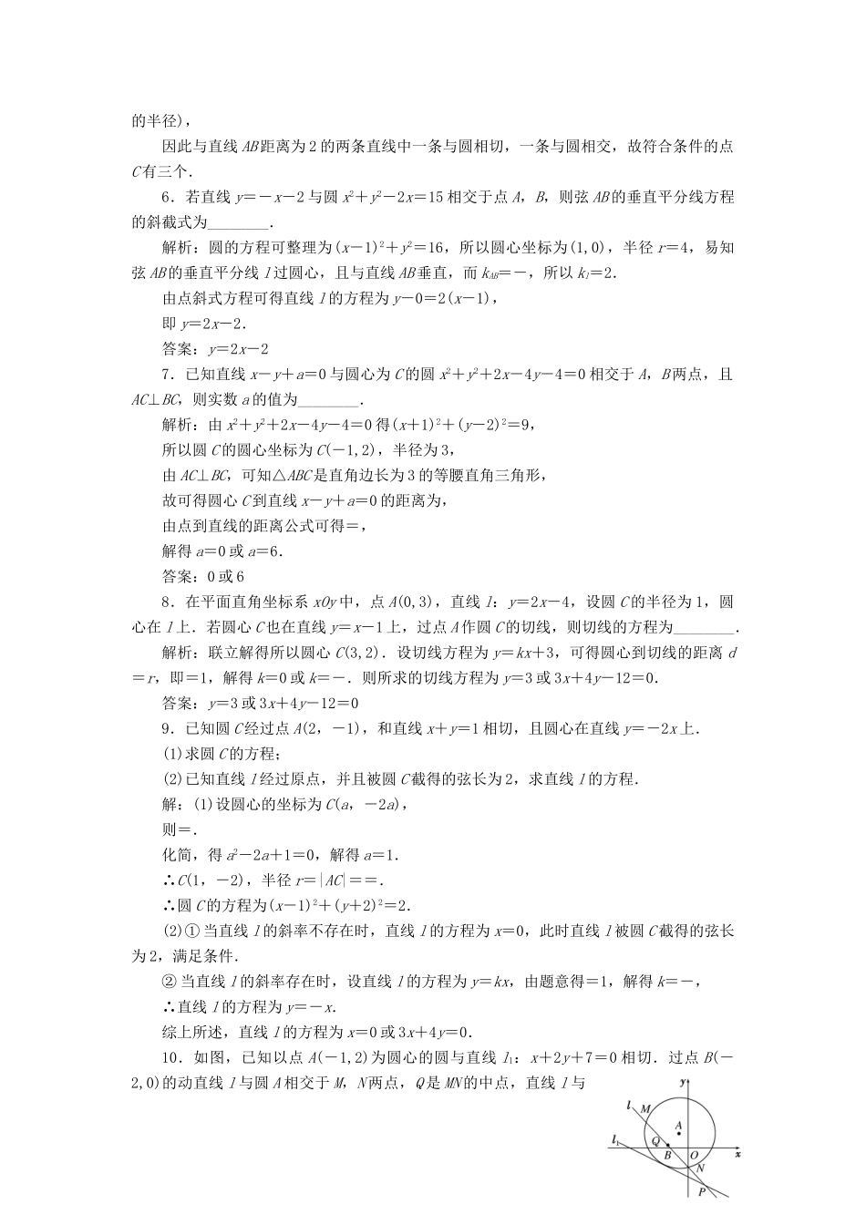 高考数学大一轮复习 第八章 解析几何 课时跟踪检测（四十六）直线与圆、圆与圆的位置关系练习 文-人教版高三全册数学试题_第3页