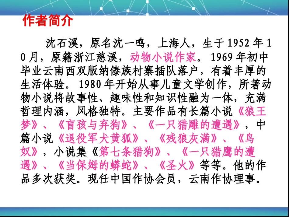 27《斑羚飞渡》_第3页