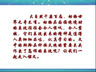 27《斑羚飞渡》