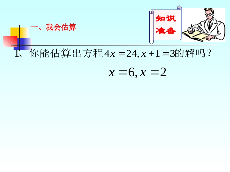 等式的性质1_第2页
