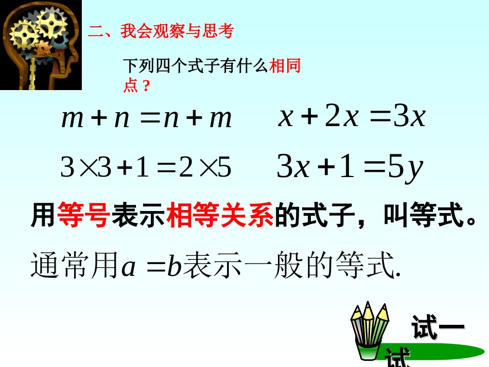 等式的性质1_第3页