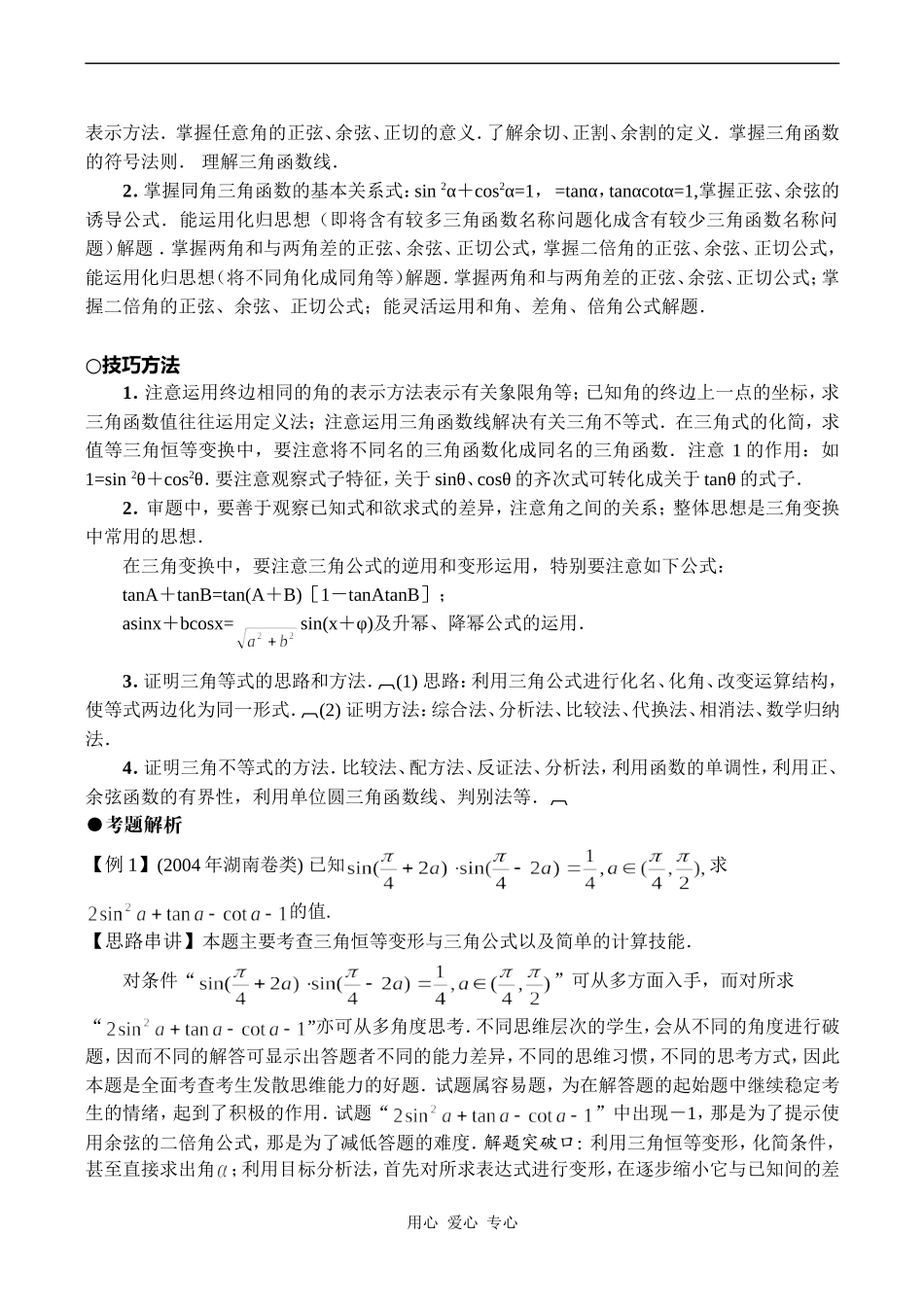 高考数学二轮专题讲座六 三角恒等变形_第2页