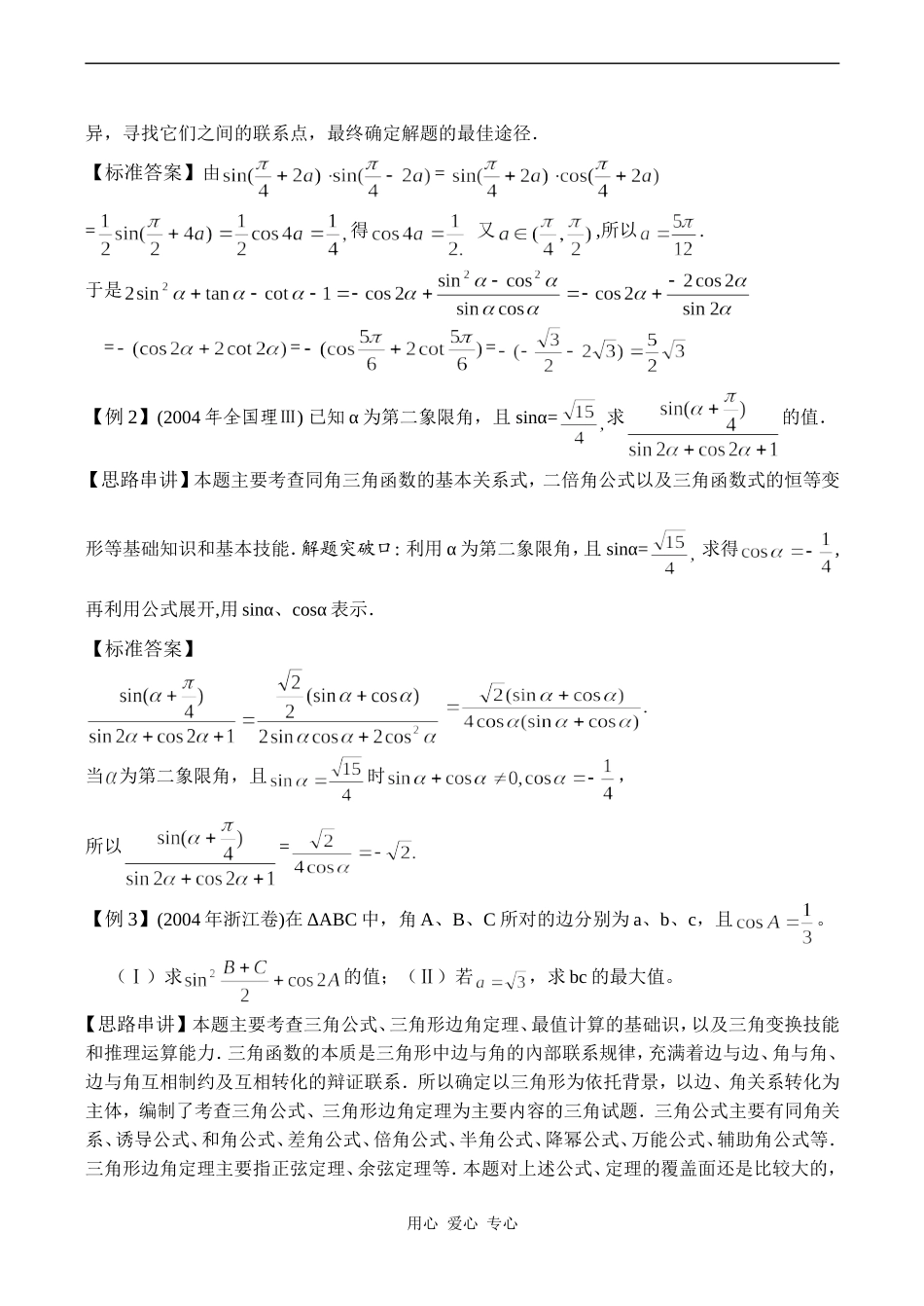 高考数学二轮专题讲座六 三角恒等变形_第3页