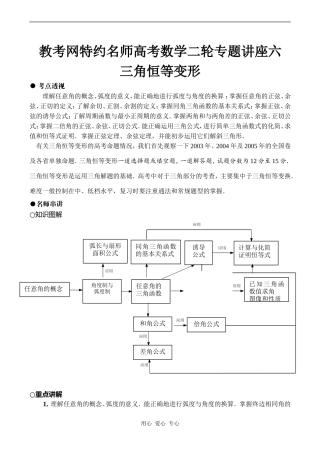 高考数学二轮专题讲座六 三角恒等变形
