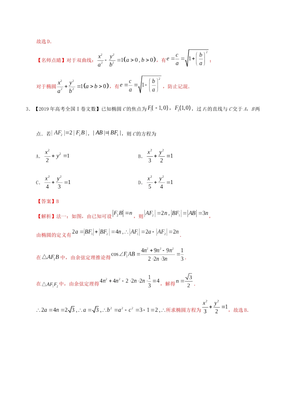 高考数学 高考题和高考模拟题分项版汇编 专题05 平面解析几何 文（含解析）-人教版高三全册数学试题_第2页