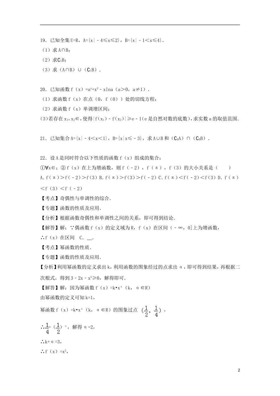 贵州省遵义市习水一中高一数学上学期第三次月考试卷（含解析）-人教版高一全册数学试题_第2页