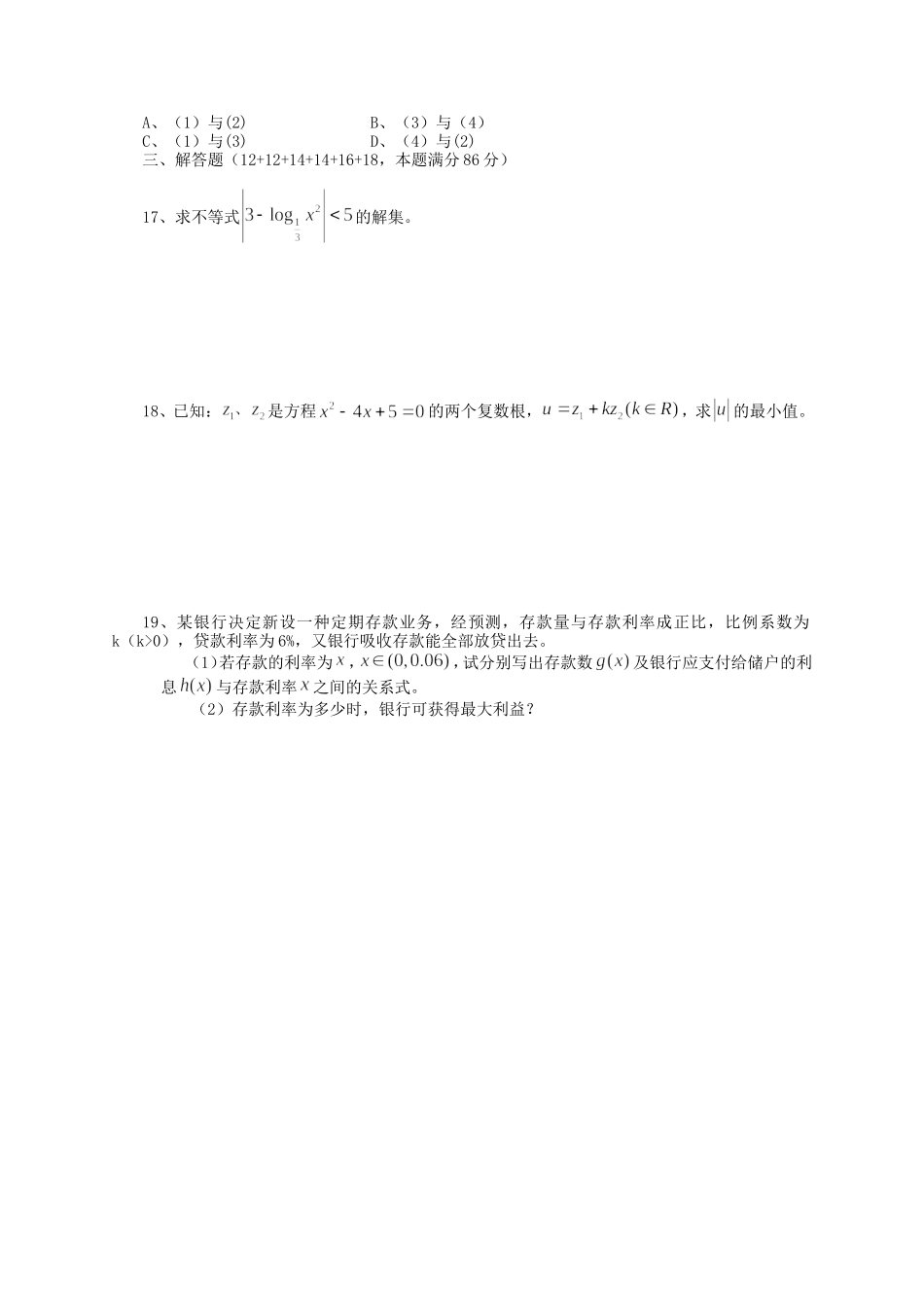 上海市闸北区第一学期高三数学期末调研测试卷 人教版_第2页