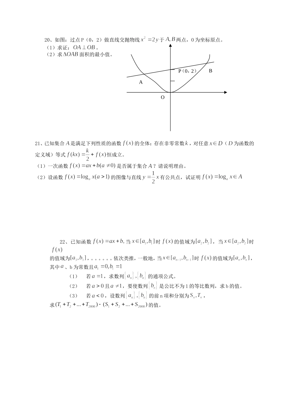 上海市闸北区第一学期高三数学期末调研测试卷 人教版_第3页