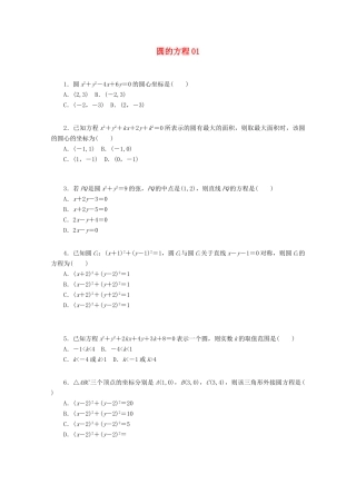 高考数学一轮复习 圆的方程01基础知识检测 理-人教版高三全册数学试题