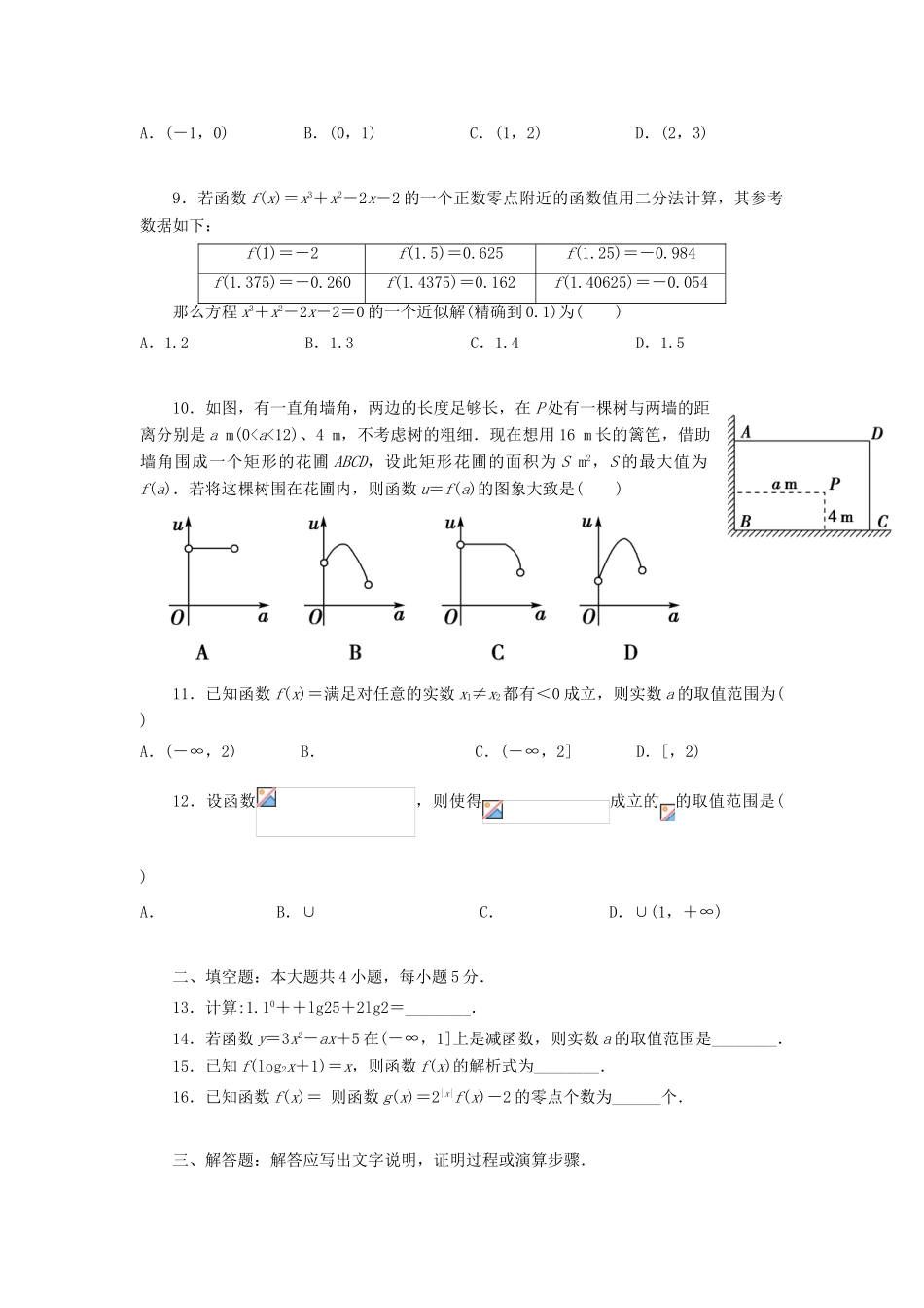 广东省佛山市高一数学上学期期中试题-人教版高一全册数学试题_第2页