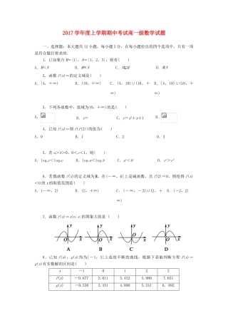 广东省佛山市高一数学上学期期中试题-人教版高一全册数学试题